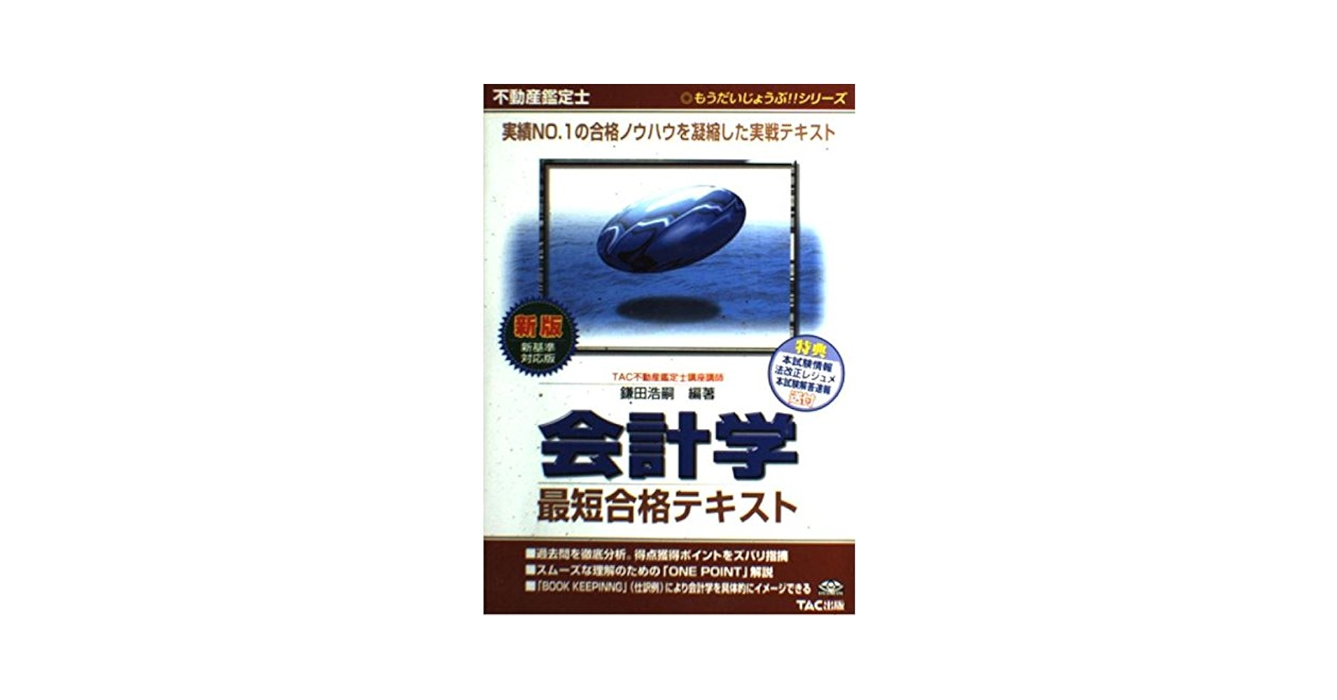 不動産鑑定士合格TEXT TAC 2023不動産鑑定士 鑑定理論 テキスト・鑑定評価基準 - メルカリ